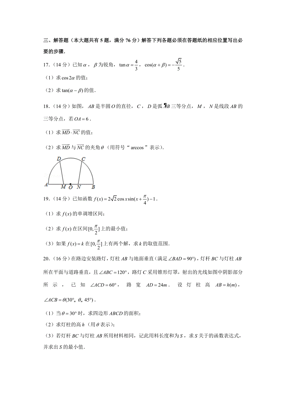 上海市宝山区行知中学2020-2021学年高一下学期期中考试数学试题 WORD版含解析.doc_第3页