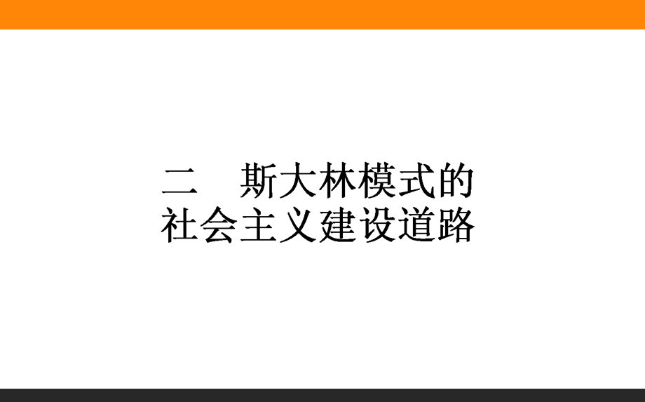 2015-2016学年高中历史人民版必修2课件 7.ppt_第1页