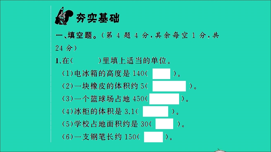 2021小考数学致高点 专题五 常见的量课时训练14 长度、面积与体积单位习题课件.ppt_第2页