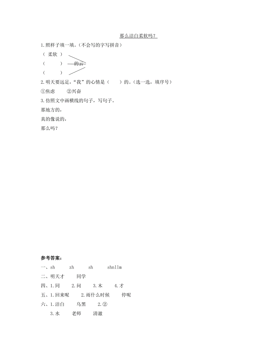 一年级语文上册 课文 3 9《明天要远足》同步练习 新人教版.docx_第2页