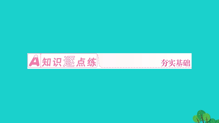 2022九年级英语全册 Unit 12 Life is full of the unexpected（Self Check）作业课件（新版）人教新目标版.ppt_第2页