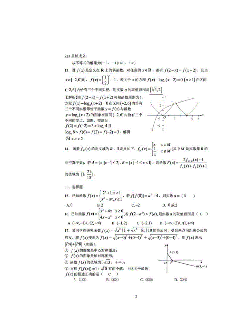 上海市实验学校2017届高三周末练习（三）数学试题 扫描版含答案.doc_第2页