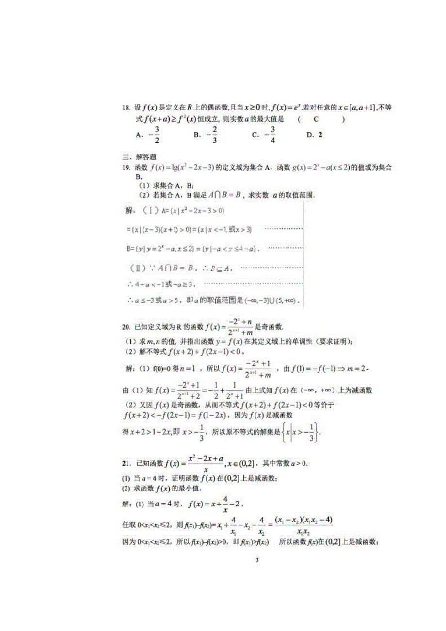 上海市实验学校2017届高三周末练习（三）数学试题 扫描版含答案.doc_第3页