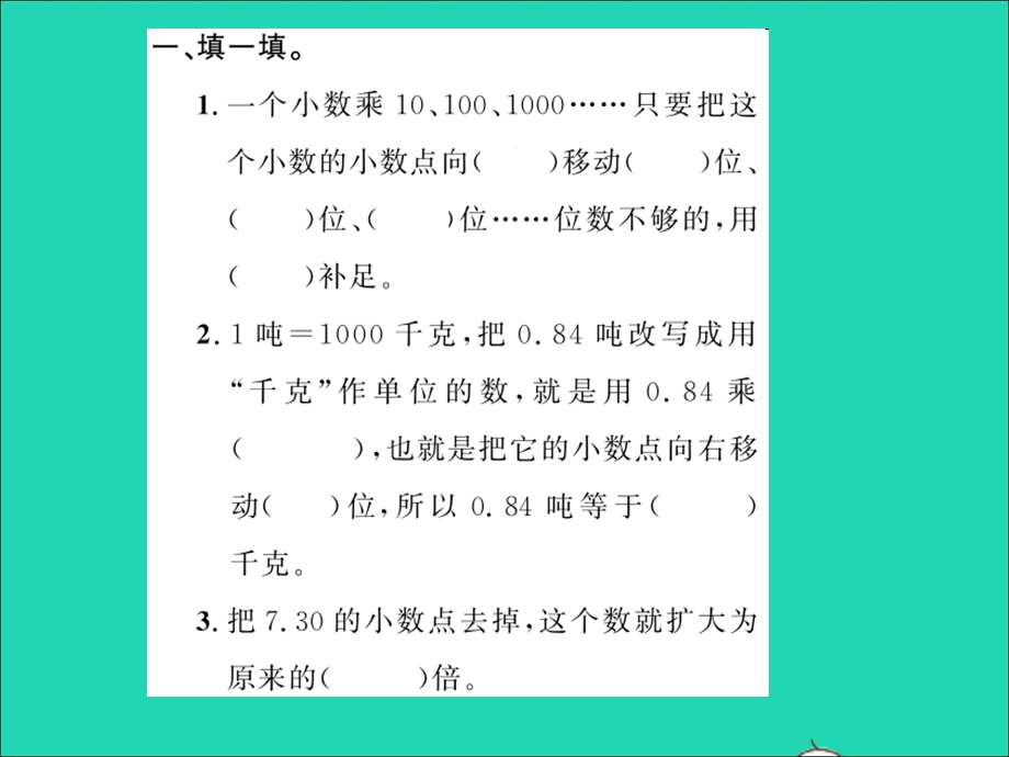 2022五年级数学上册 第五单元 小数乘法和除法第2课时 小数点向右移动与小数的大小变化习题课件 苏教版.ppt_第2页