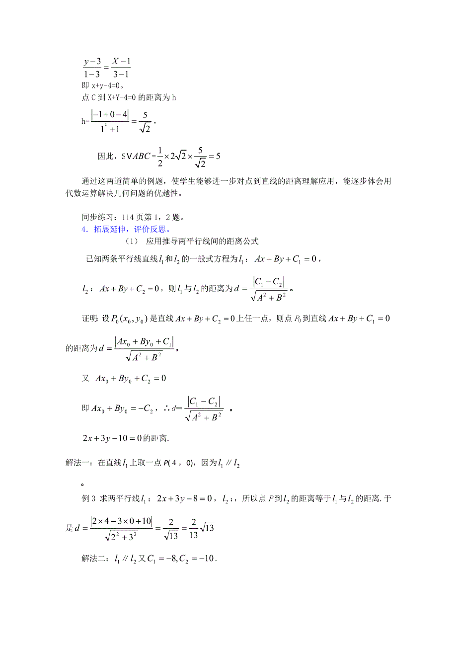 [原创]人教版高中数学必修2第三章直线与方程3．3．3两条直线的位置关系一点到直线的距离公式.doc_第3页