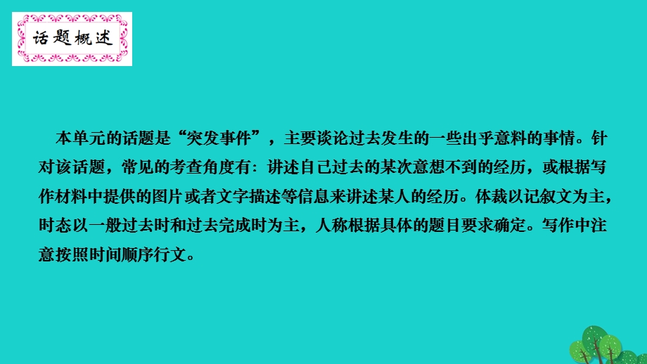 2022九年级英语全册 Unit 12 Life is full of the unexpected第六课时 Section B (3a-3b)单元写作清作业课件（新版）人教新目标版.ppt_第2页