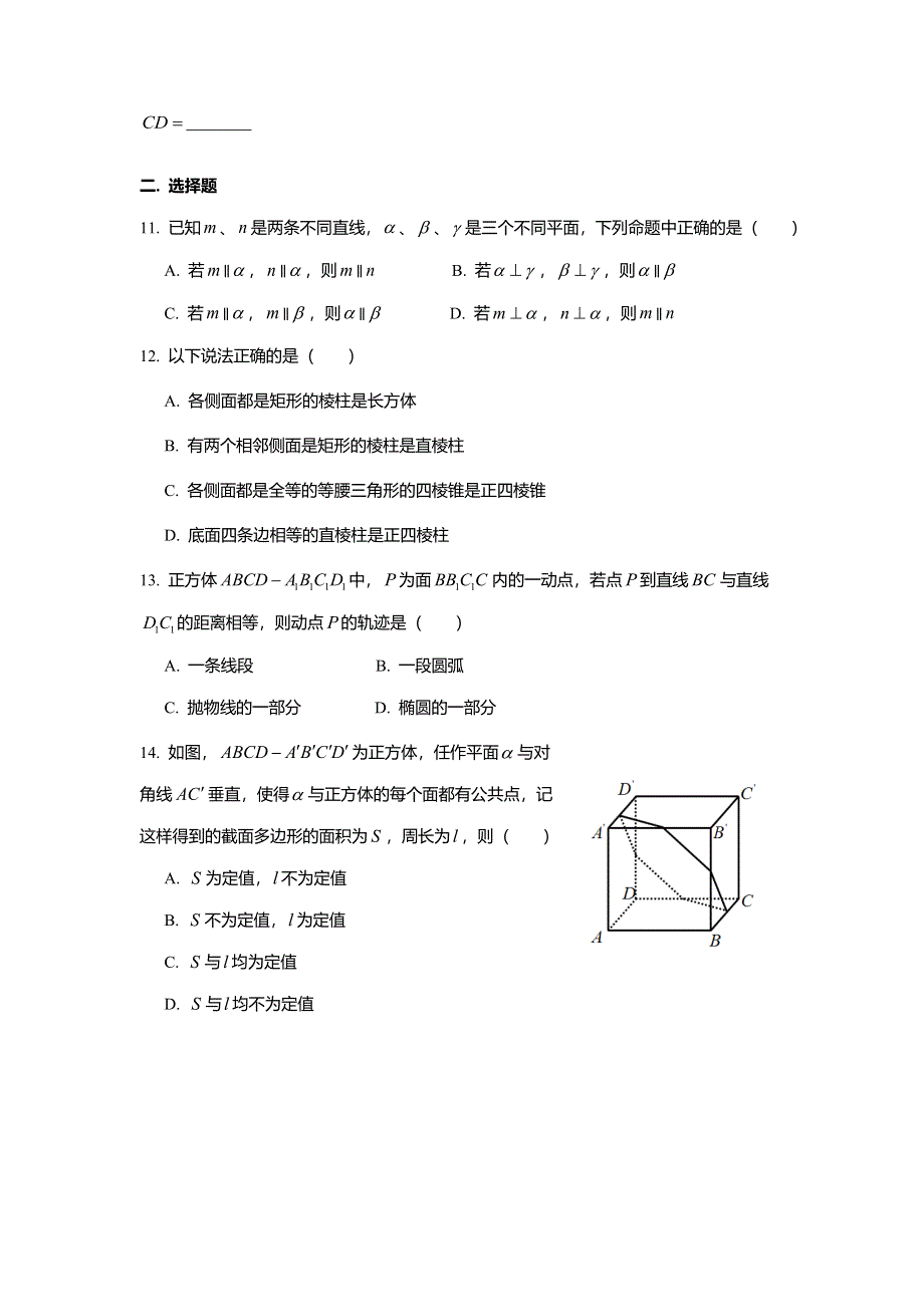 上海市实验学校2020-2021学年高二下学期期中考试数学试题 WORD版含答案.doc_第2页