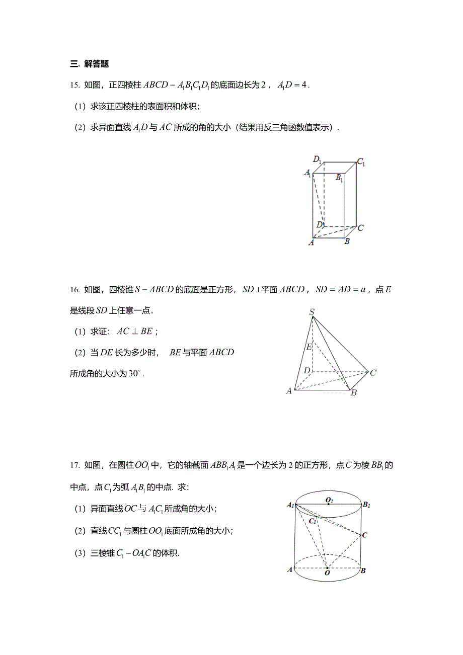 上海市实验学校2020-2021学年高二下学期期中考试数学试题 WORD版含答案.doc_第3页