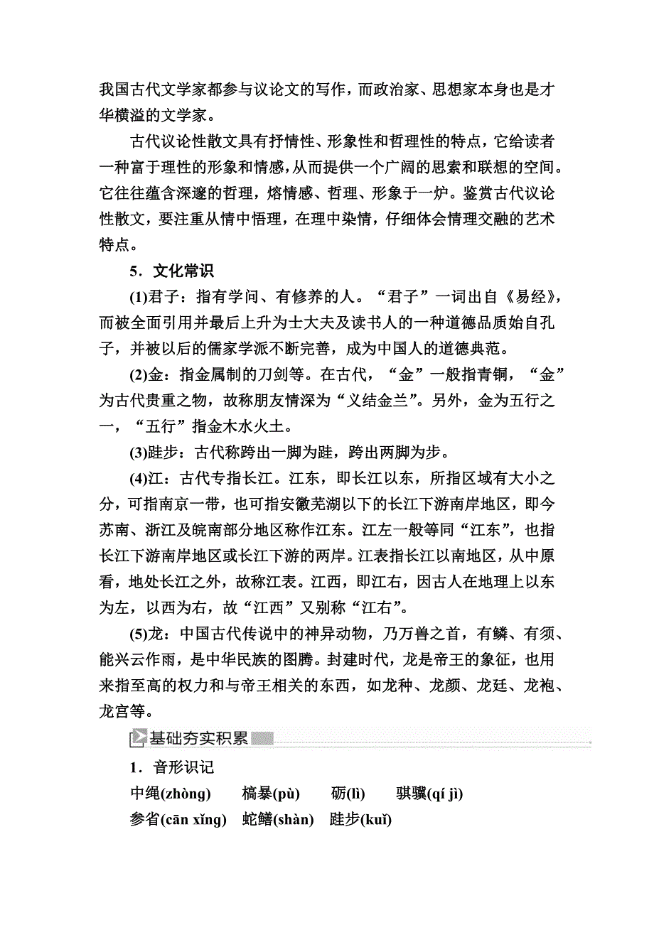 2019-2020学年人教版语文必修三教师用书：9第9课　劝学 WORD版含答案.docx_第3页