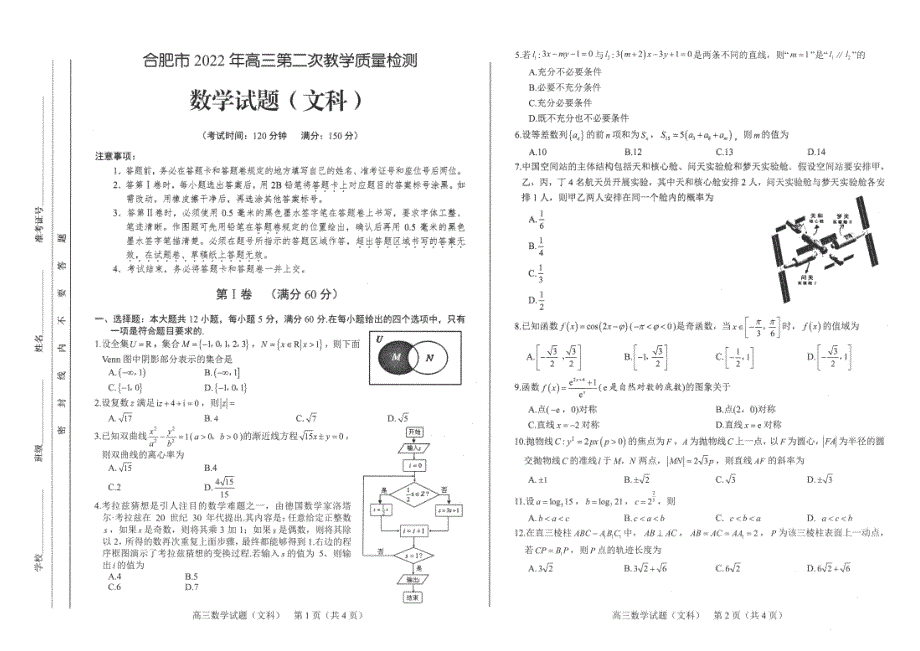 安徽省合肥市2022年高三第二次教学质量检测试卷 答题卡 答案（PDF高清版）——文数.pdf_第1页