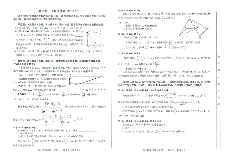 安徽省合肥市2022年高三第二次教学质量检测试卷 答题卡 答案（PDF高清版）——文数.pdf_第2页