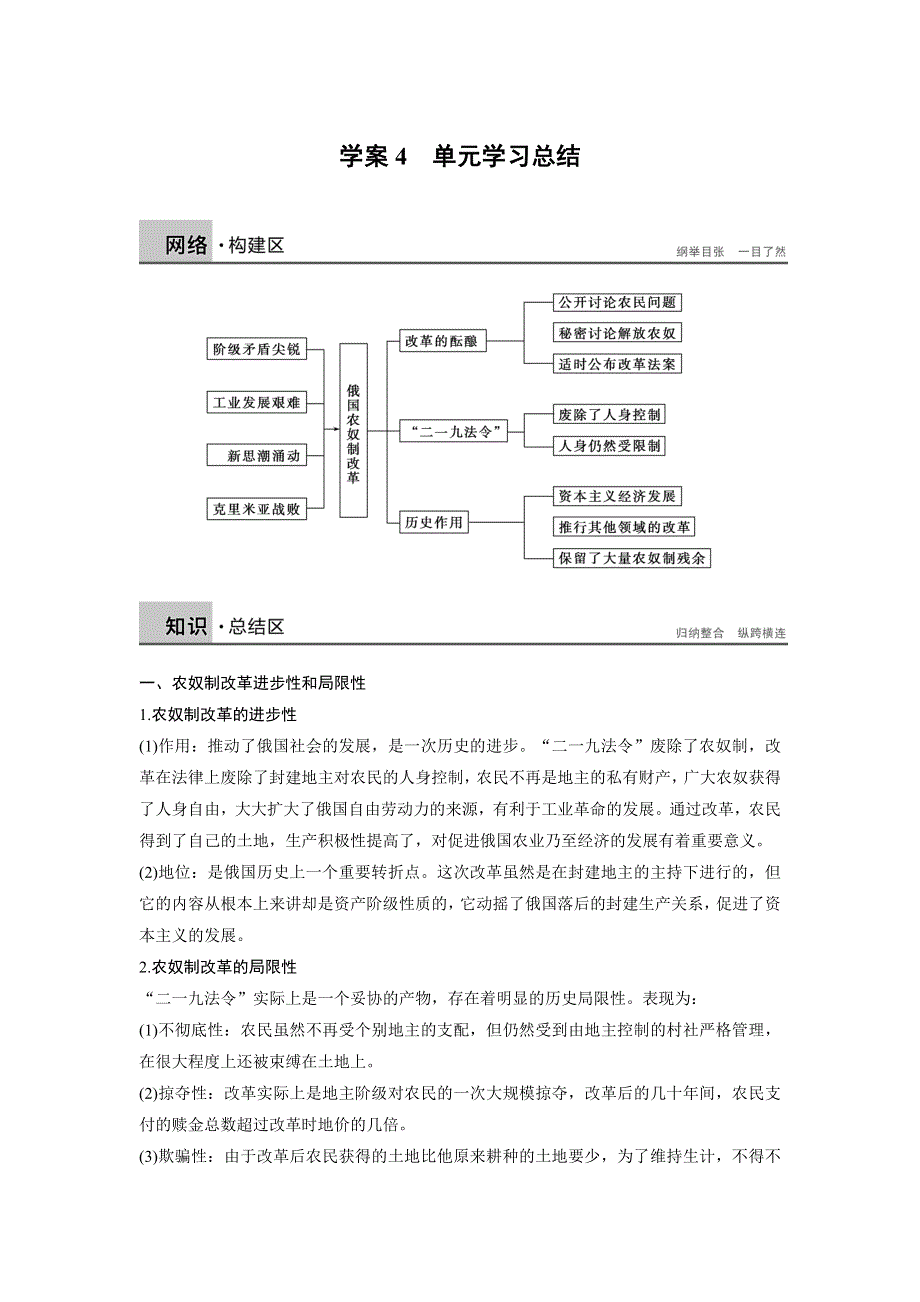 2015-2016学年高二历史人教版选修一学案与检测：第七单元 1861年俄国农奴制改革 单元学习总结 WORD版含解析.docx_第1页