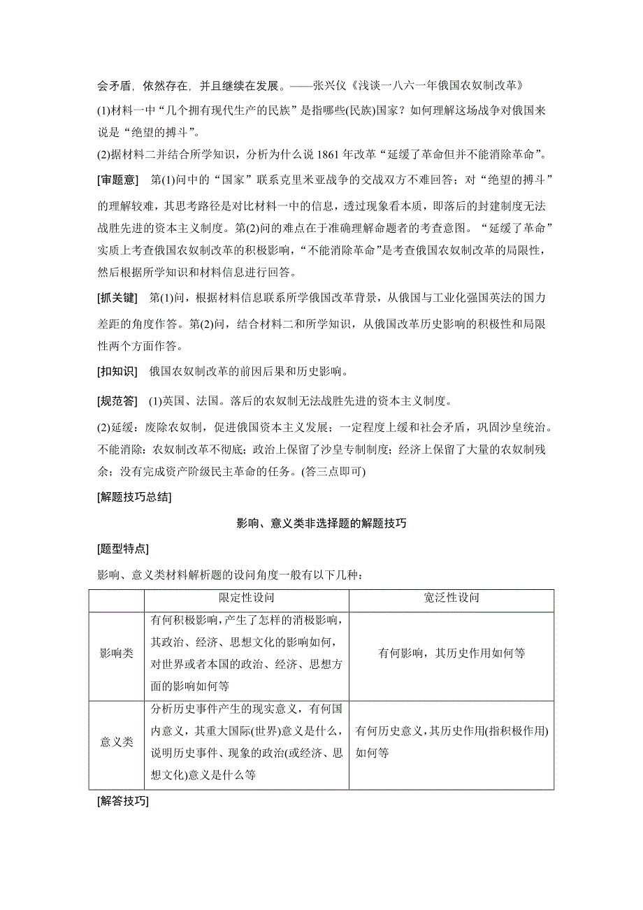 2015-2016学年高二历史人教版选修一学案与检测：第七单元 1861年俄国农奴制改革 单元学习总结 WORD版含解析.docx_第3页