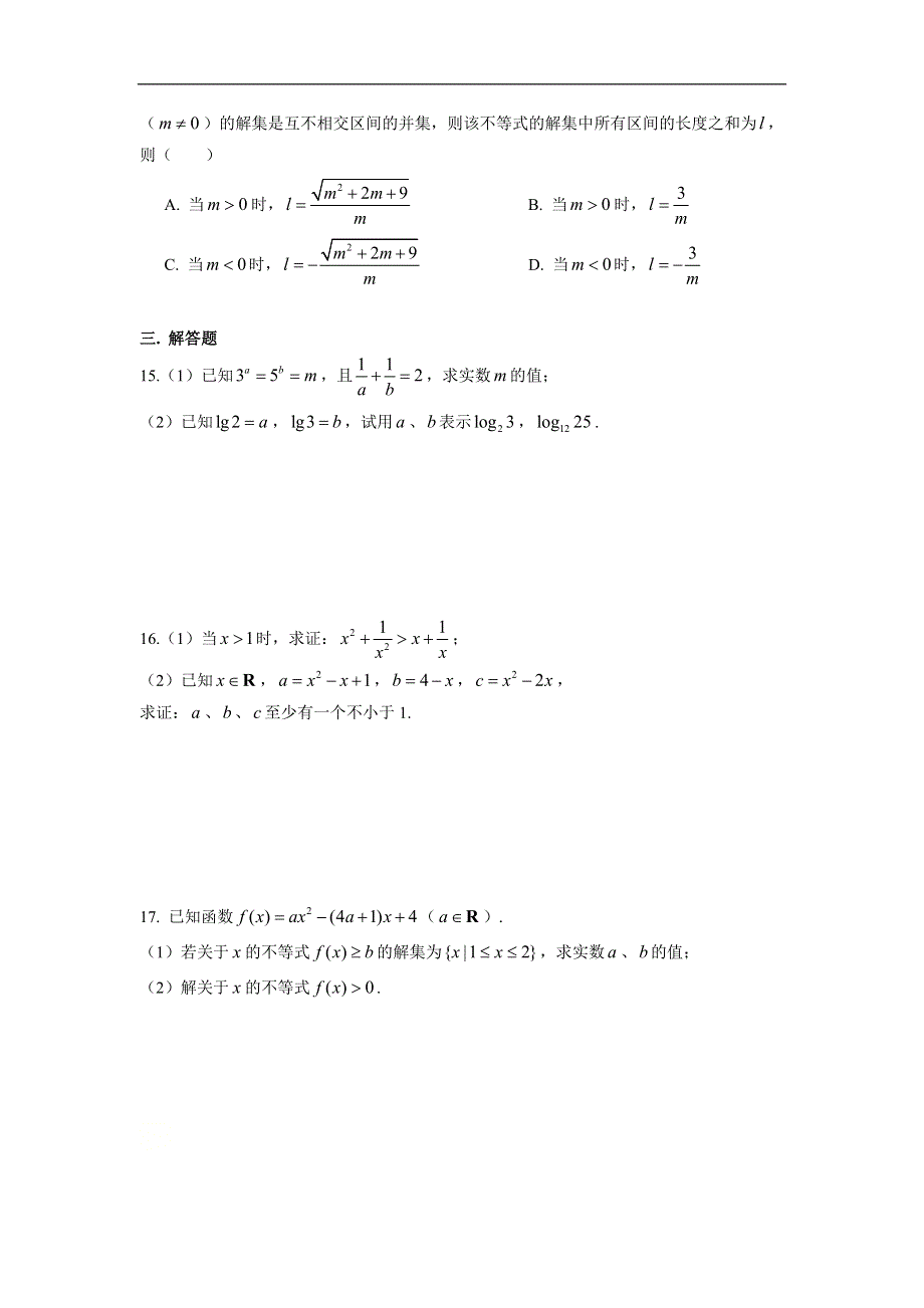 上海市实验学校2020-2021学年高一上学期期中考试数学试卷 WORD版含答案.doc_第2页