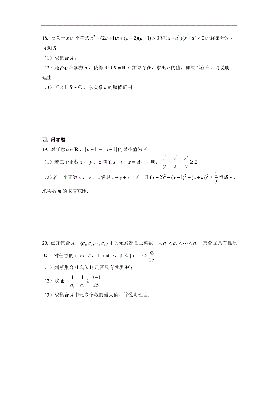 上海市实验学校2020-2021学年高一上学期期中考试数学试卷 WORD版含答案.doc_第3页