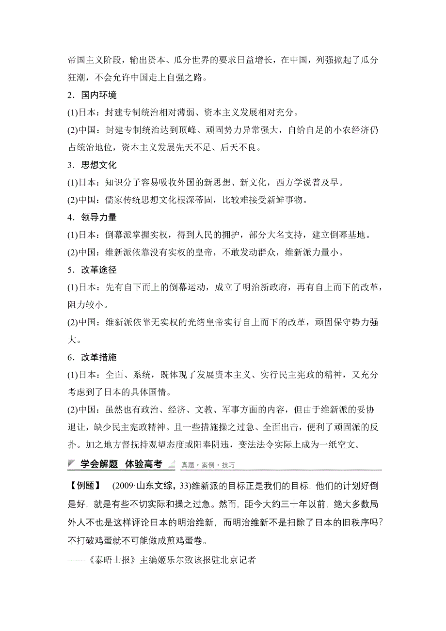 2015-2016学年高二历史人教版选修一课时作业与单元检测：第九单元 戊戌变法 单元学习总结 WORD版含解析.docx_第2页