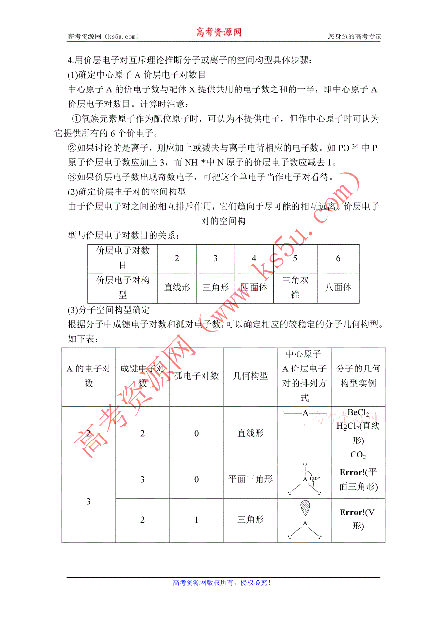 11-12学年高二化学导学案：2.2 分子的立体构型（第1课时）（新人教版选修三）.doc_第3页