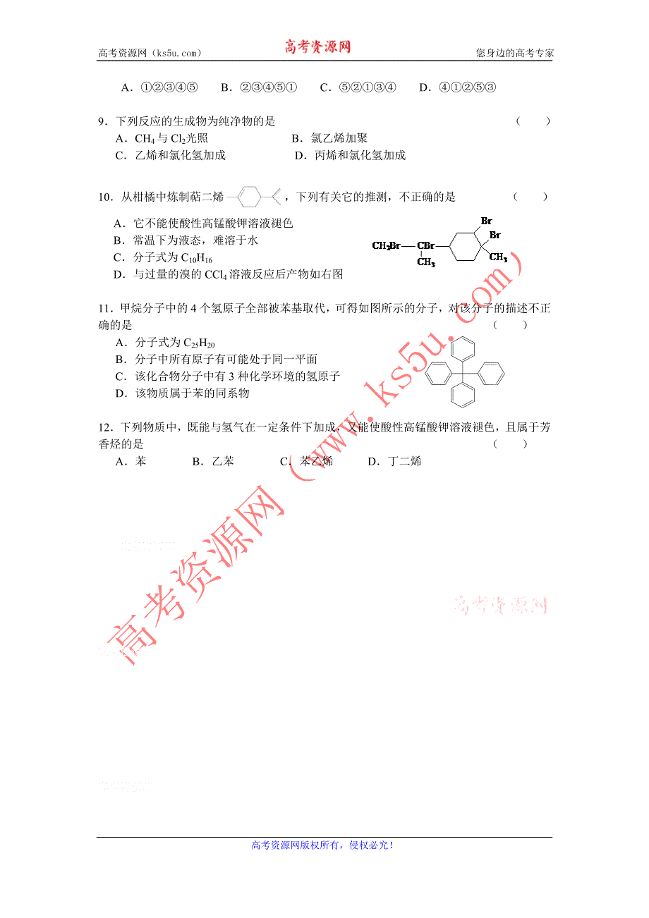 11-12学年高二化学复习：拓展精练5.doc_第2页