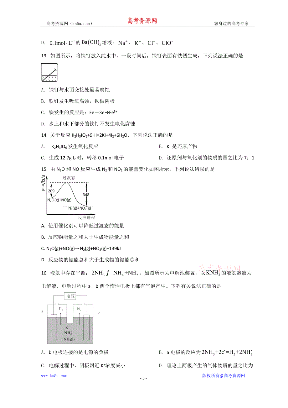 上海市实验学校2022届高三下学期3月月考化学试题 WORD版含答案.doc_第3页