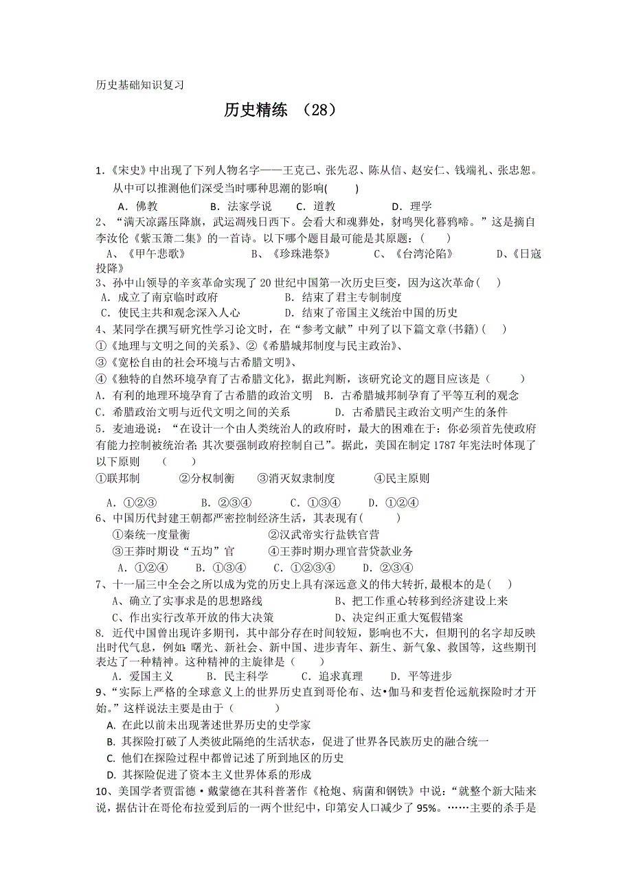 11-12学年高二历史复习 历史精练28.doc_第1页