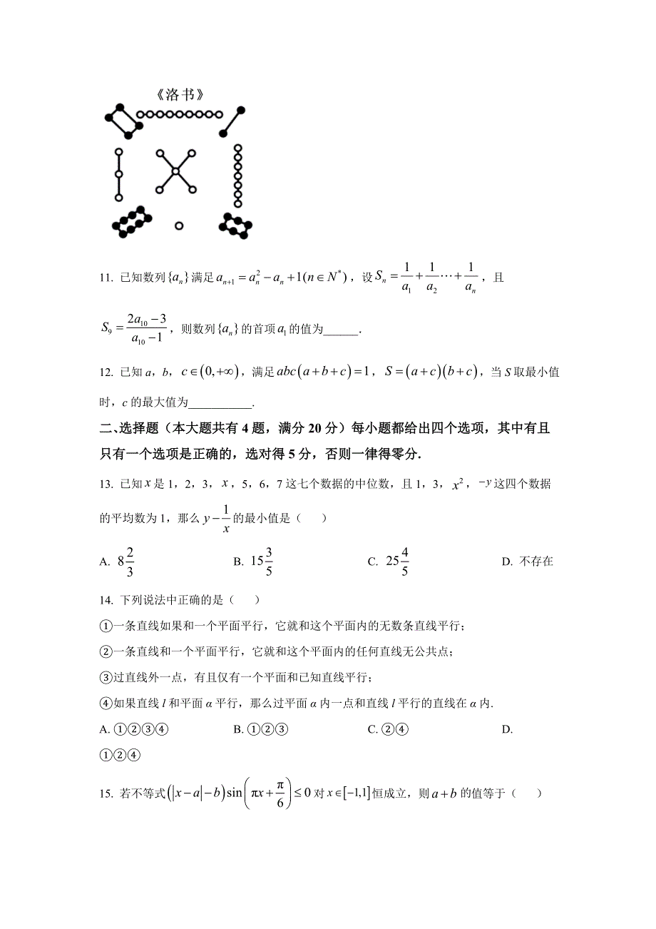 上海市实验学校2022届高三上学期摸底考试数学试题 WORD版含答案.doc_第2页