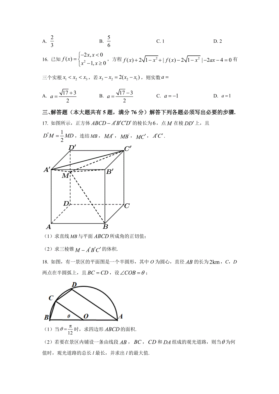 上海市实验学校2022届高三上学期摸底考试数学试题 WORD版含答案.doc_第3页