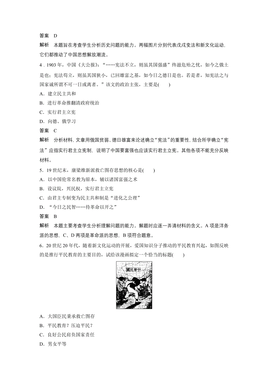 2015-2016学年高二历史人民版必修3 学案：专题三　近代中国思想解放的潮流 专题检测 WORD版含答案.docx_第2页