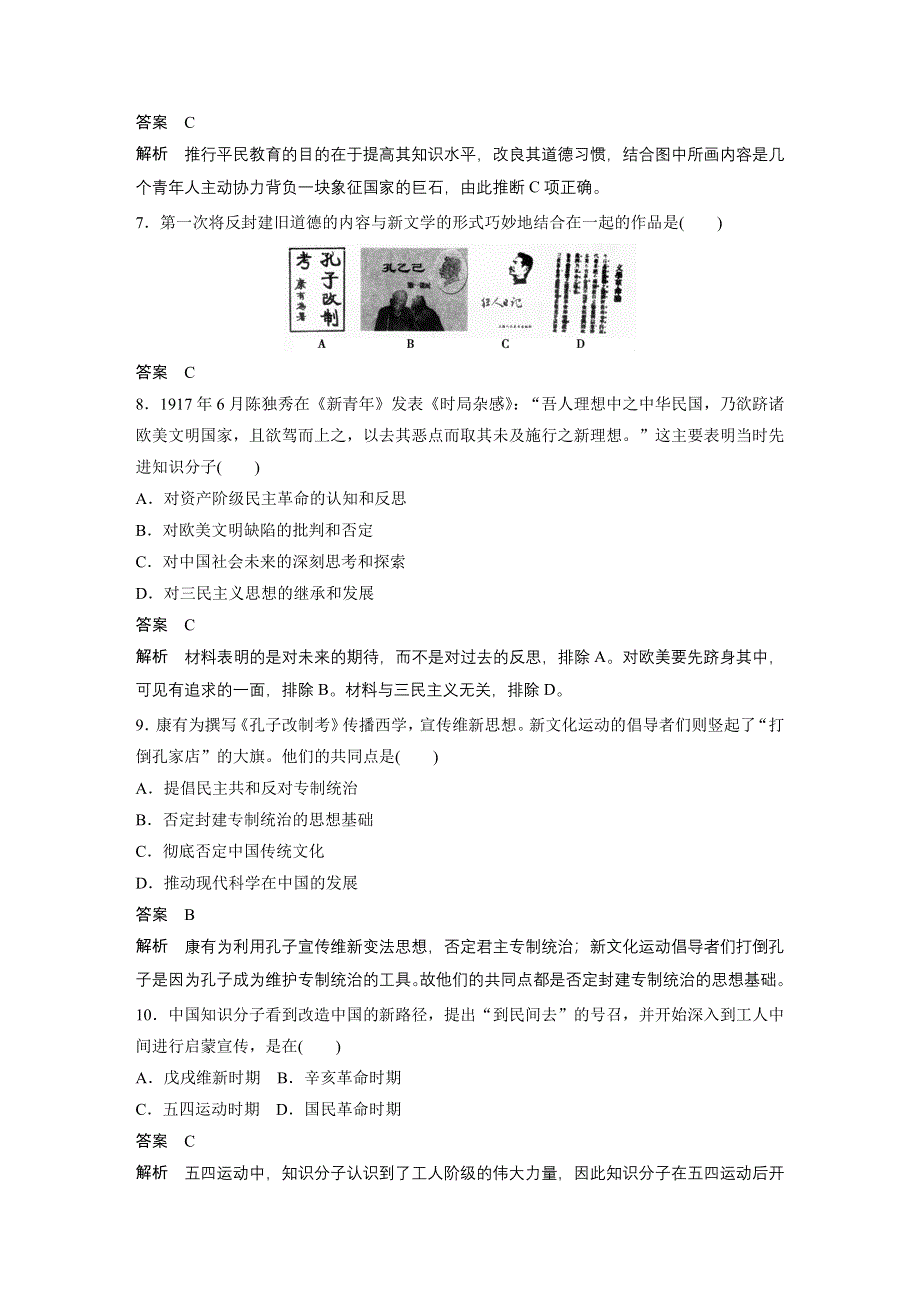 2015-2016学年高二历史人民版必修3 学案：专题三　近代中国思想解放的潮流 专题检测 WORD版含答案.docx_第3页