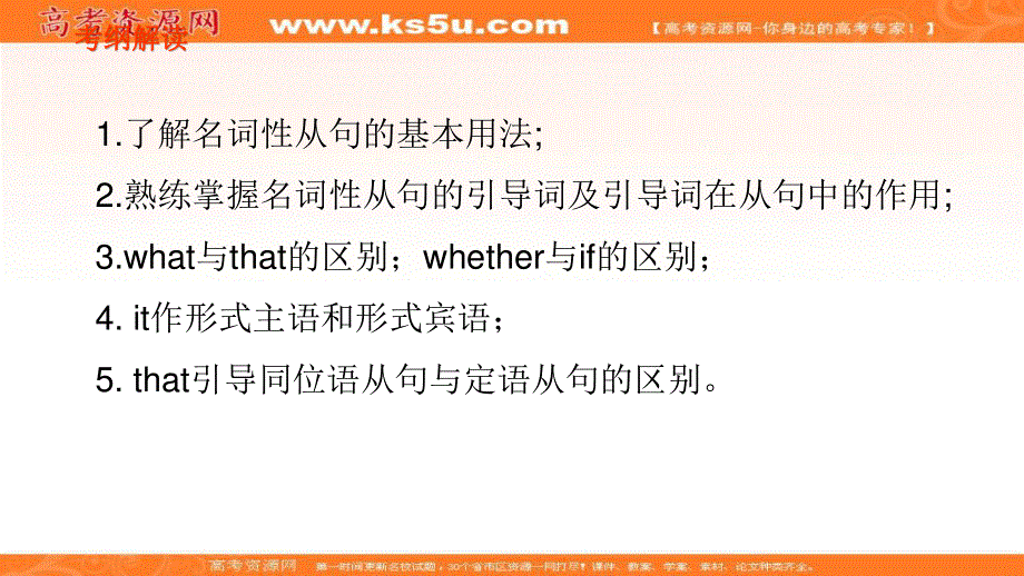 2017届高考英语二轮专题复习课件：名词性从句 .ppt_第3页