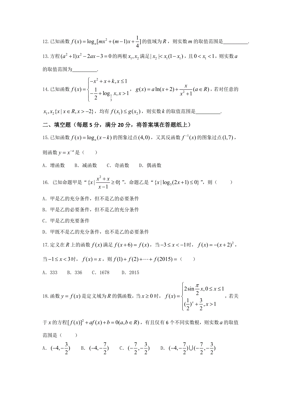 上海市实验学校2017届高三第一次（9月）月考数学试题 WORD版含答案.doc_第2页