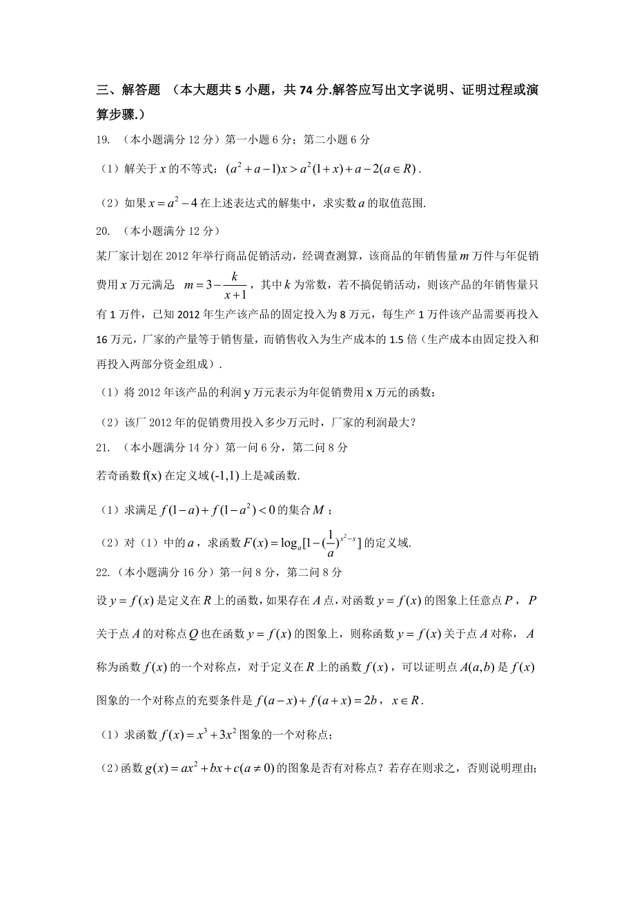 上海市实验学校2017届高三第一次（9月）月考数学试题 WORD版含答案.doc_第3页