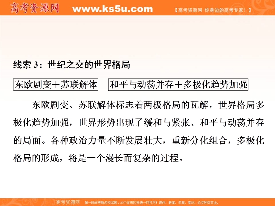 2019-2020学年同步人教版高中历史必修一培优课件：8单元末—查漏补缺 提能增分 .ppt_第3页