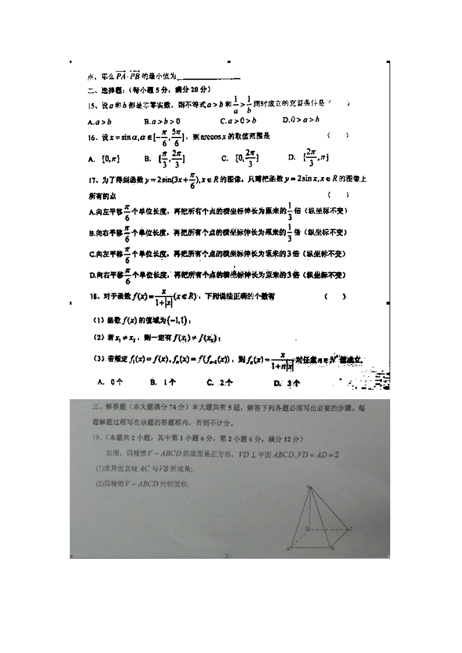 上海市宝山区行知中学2015届高三上学期第一次月考数学试题扫描版含答案.doc_第2页