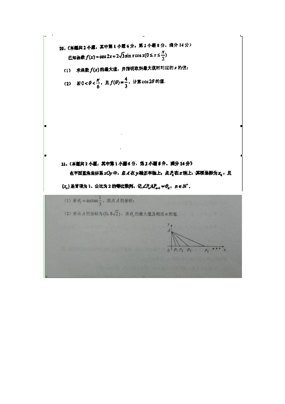 上海市宝山区行知中学2015届高三上学期第一次月考数学试题扫描版含答案.doc_第3页