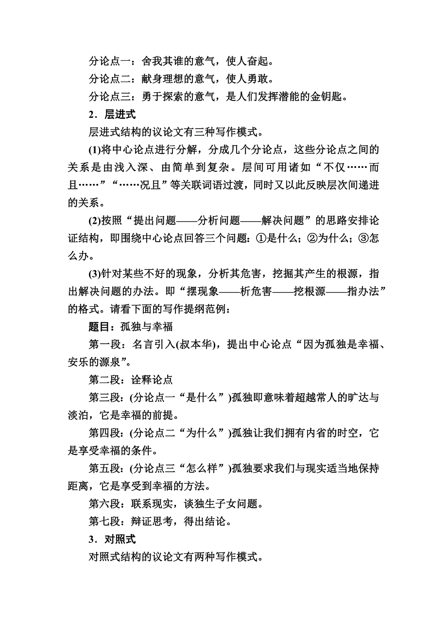 2019-2020学年人教版语文必修三教师用书：序列写作3善待生命　学习论证 WORD版含答案.docx_第2页