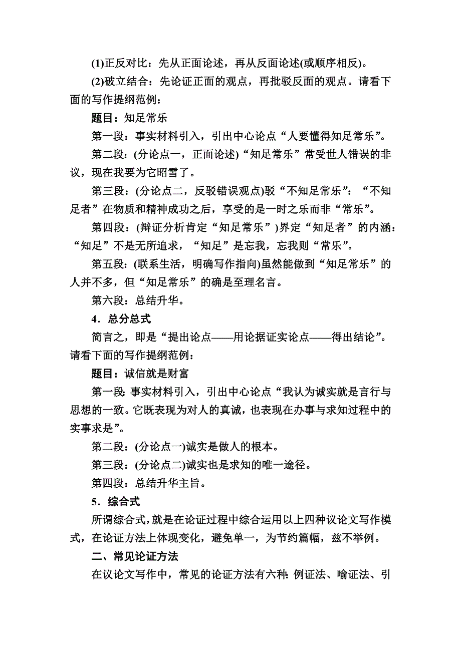 2019-2020学年人教版语文必修三教师用书：序列写作3善待生命　学习论证 WORD版含答案.docx_第3页