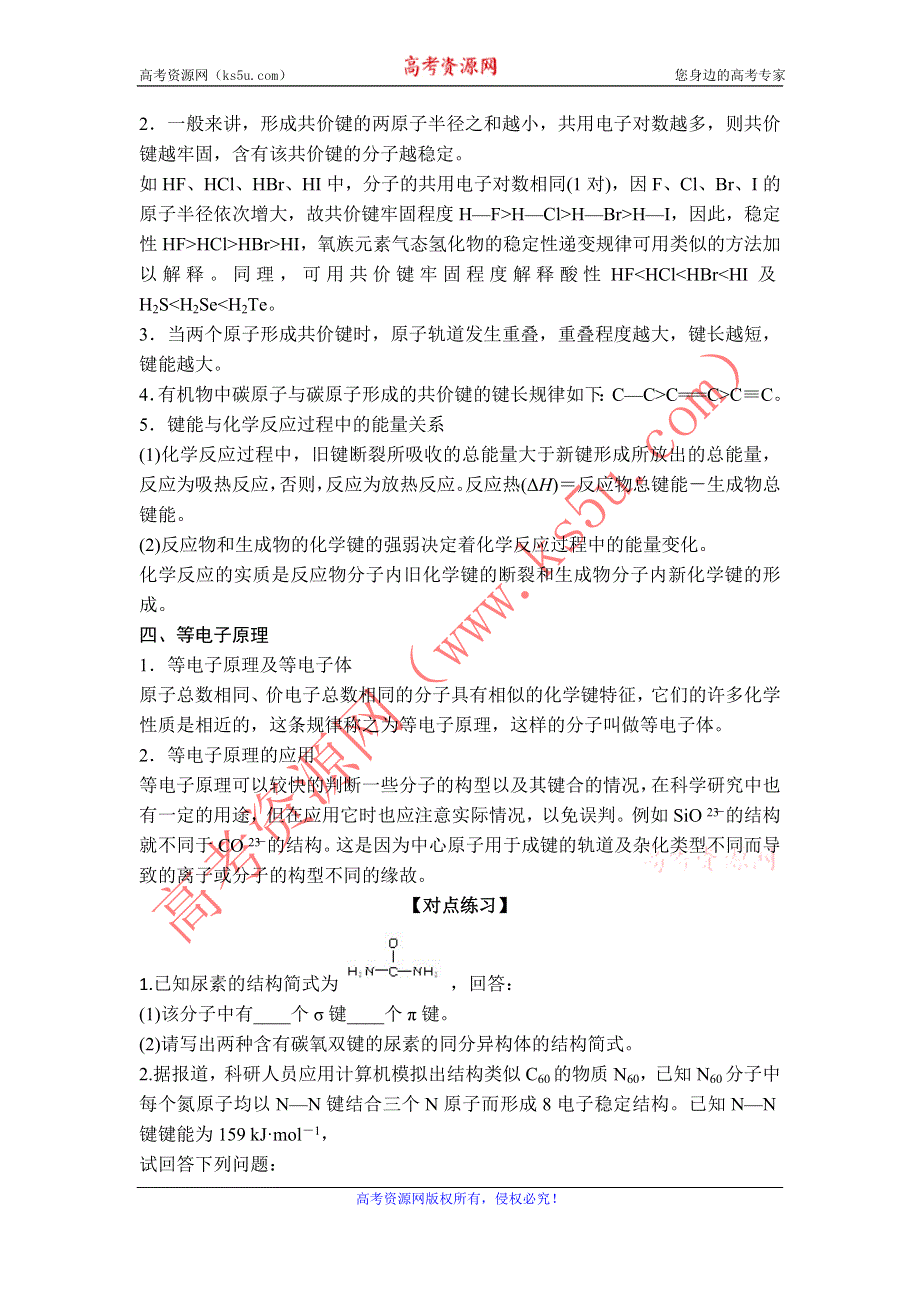 11-12学年高二化学导学案：2.1 共价键（第3课时）（新人教版选修三）.doc_第2页