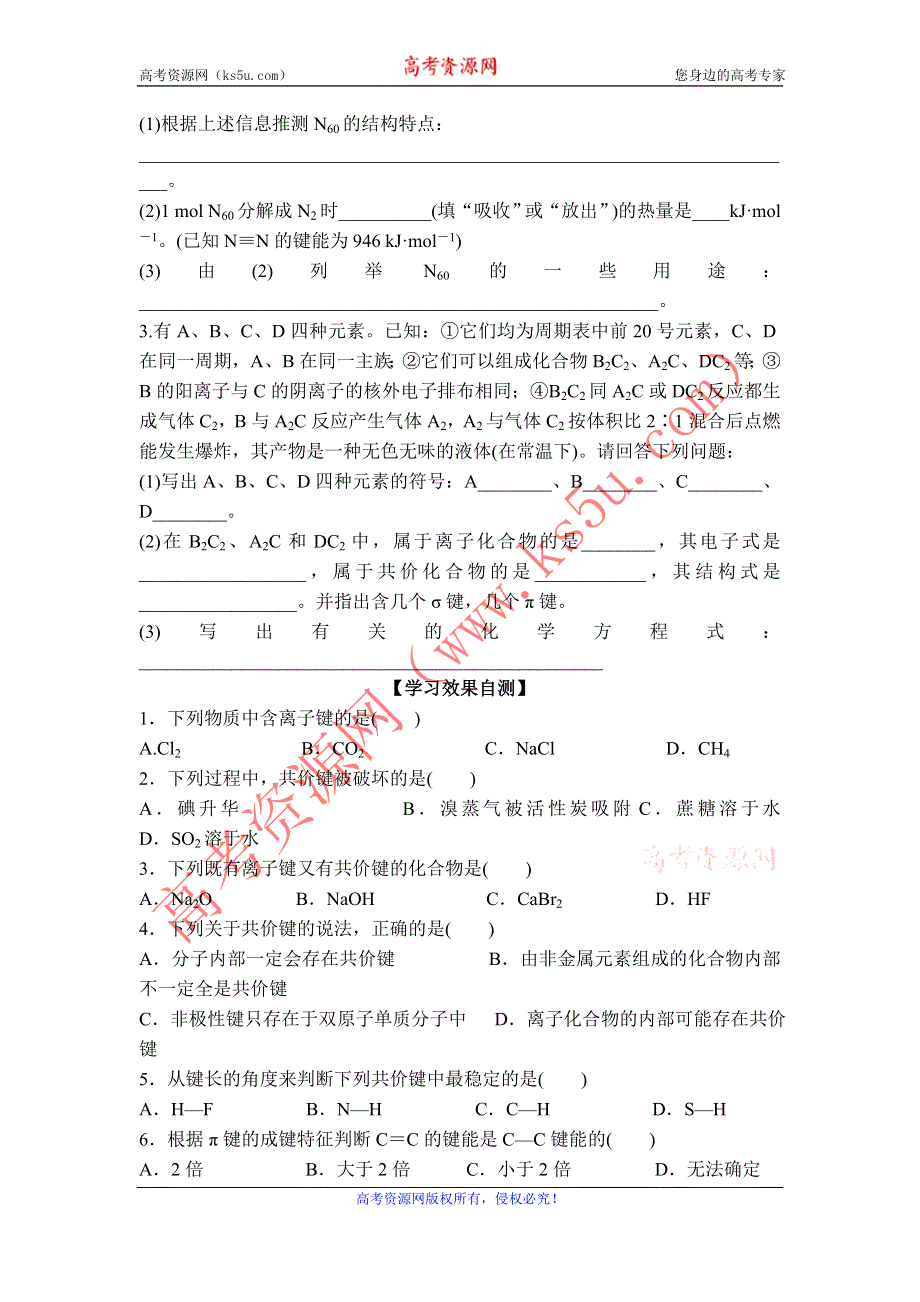 11-12学年高二化学导学案：2.1 共价键（第3课时）（新人教版选修三）.doc_第3页