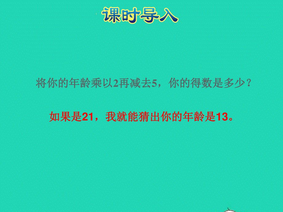 2022五年级数学下册 一 简易方程第1课时 等式与方程授课课件 苏教版.ppt_第2页