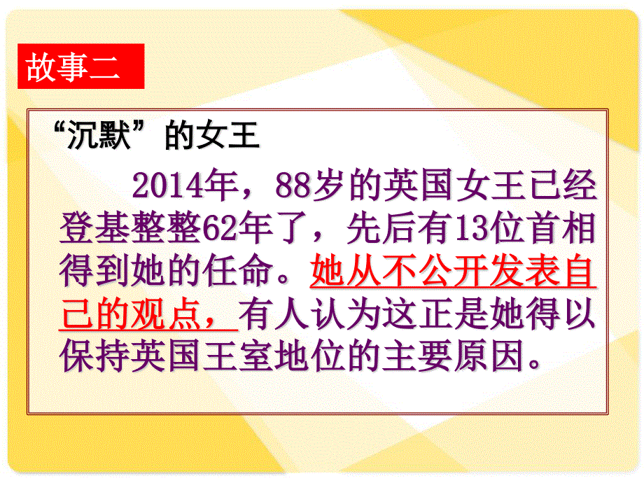 2018年优课系列高中历史人教版必修1 第7课 英国君主立宪制的建立 课件（32张） .ppt_第3页