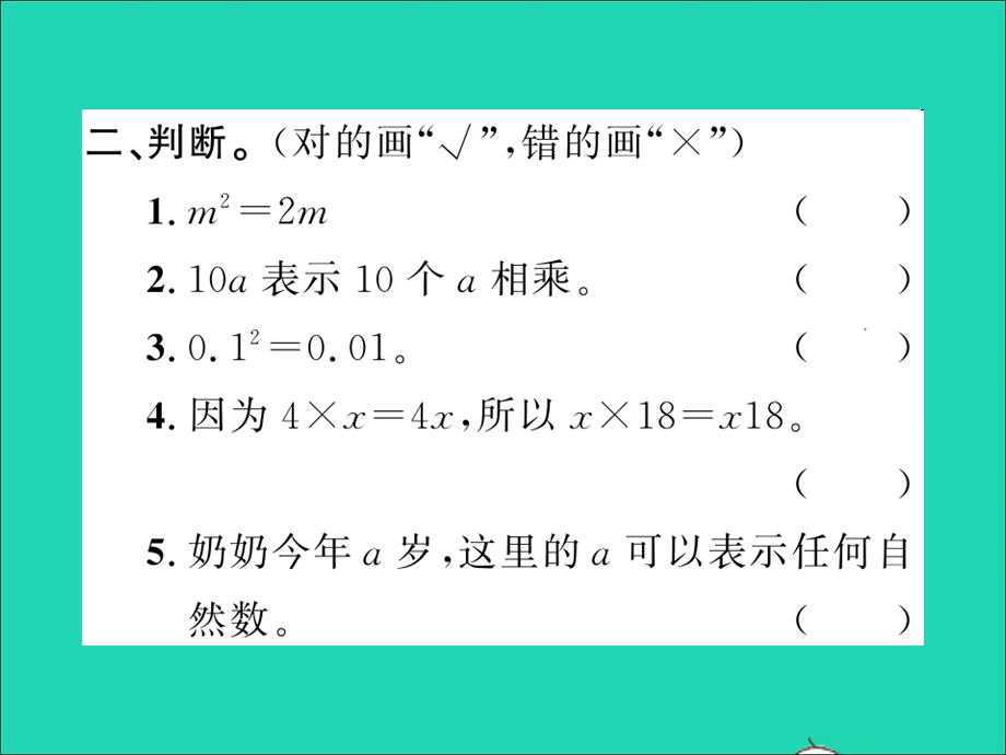 2022五年级数学上册 第八单元 用字母表示数第1课时 用字母表示简单的数量关系习题课件 苏教版.ppt_第3页