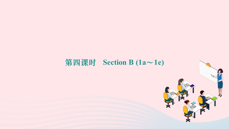 2022九年级英语全册 Unit 12 Life is full of the unexpected第四课时 Section B (1a-1e)作业课件（新版）人教新目标版.ppt_第1页