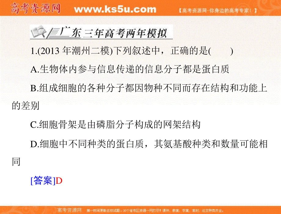 2017届高考生物人教版一轮复习必修1配套课件：第3章《章末知识提升》 .ppt_第3页