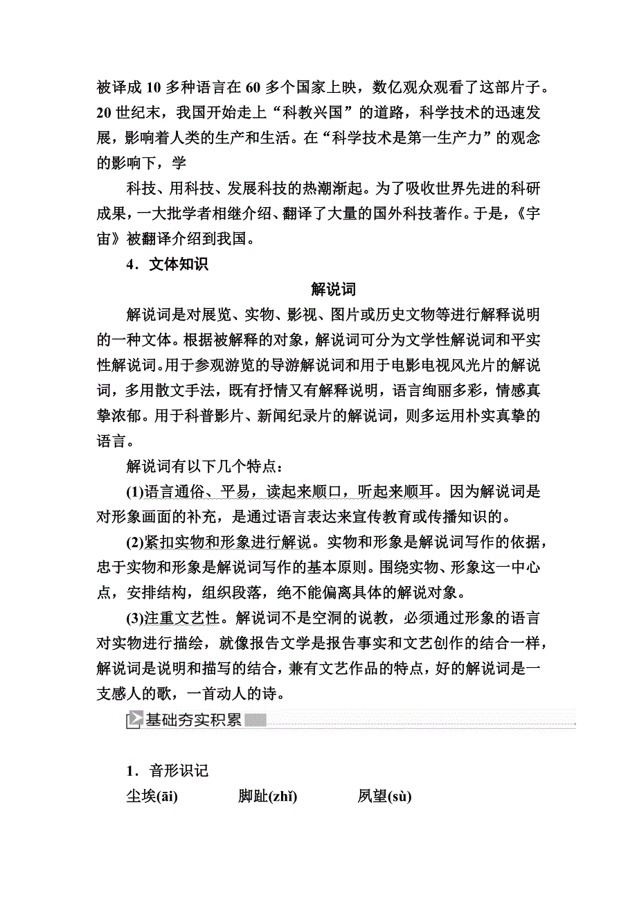 2019-2020学年人教版语文必修三教师用书：13第13课　宇宙的边疆 WORD版含答案.docx_第2页