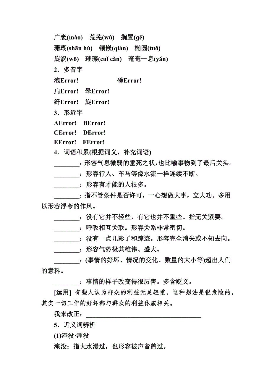 2019-2020学年人教版语文必修三教师用书：13第13课　宇宙的边疆 WORD版含答案.docx_第3页