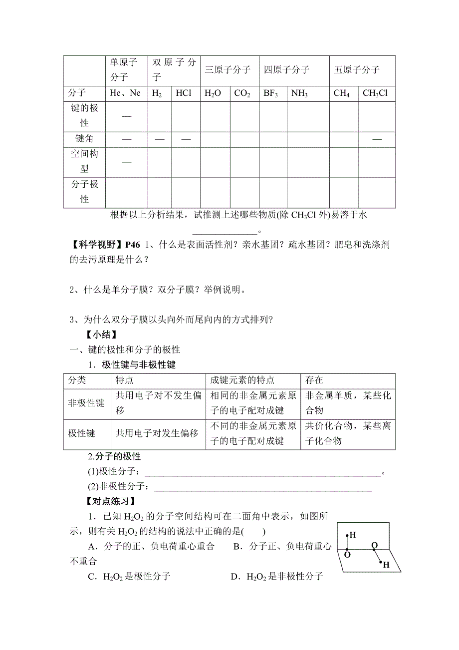 11-12学年高二化学导学案：2.3 分子的性质（第1课时）（新人教版选修三）.doc_第2页