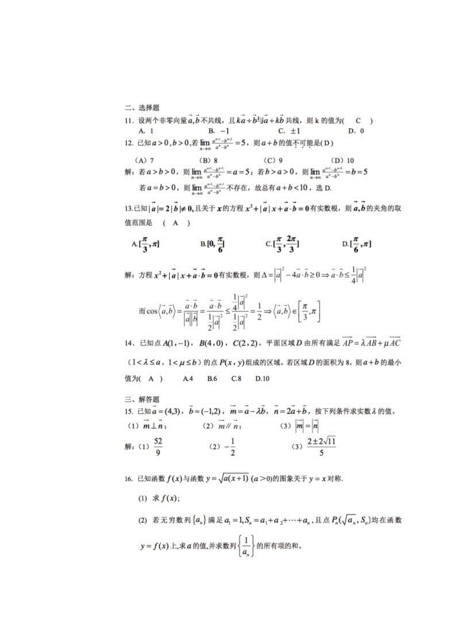 上海市实验学校2015-2016学年高二上学期10月月考数学试题 扫描版含答案.doc_第2页