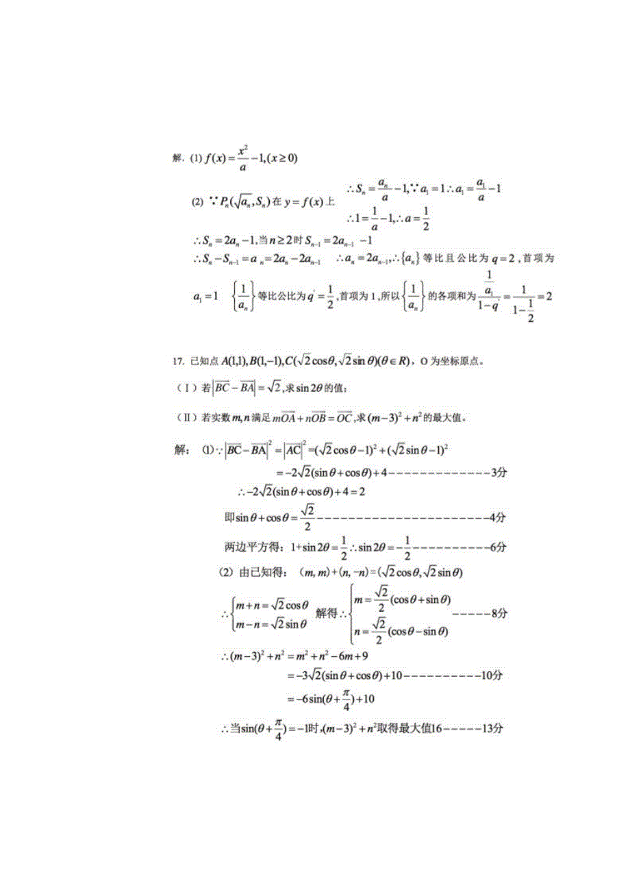 上海市实验学校2015-2016学年高二上学期10月月考数学试题 扫描版含答案.doc_第3页