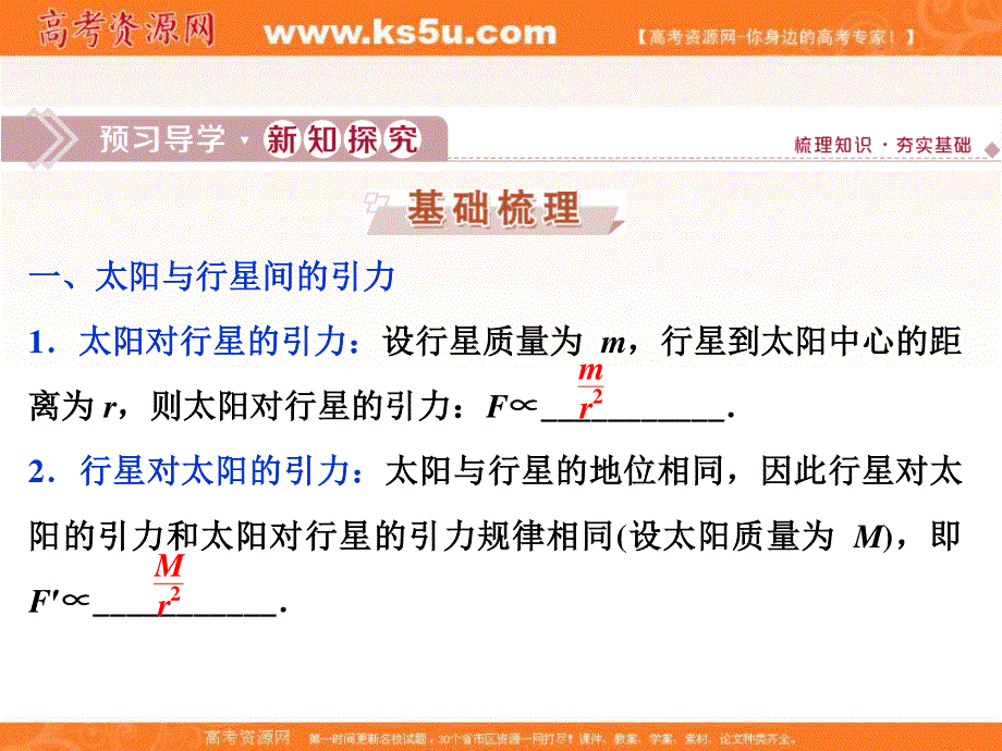 2019-2020学年同步人教版高中物理必修二素养突破课件：第六章　第2节　太阳与行星间的引力　第3节　万有引力定律 .ppt_第3页