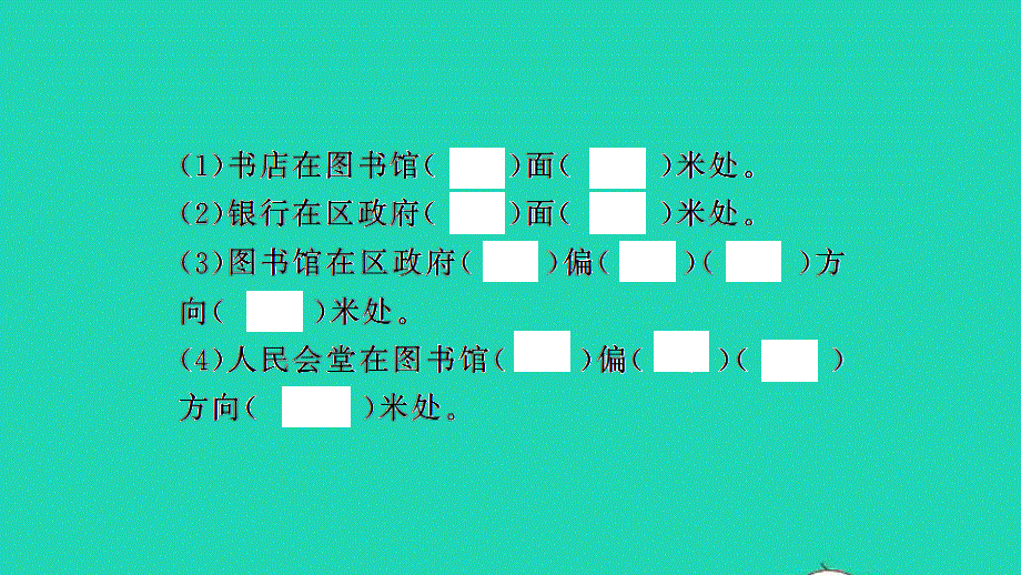 2021小考数学致高点 专题六 图形与几何第20课时 图形与位置习题课件.ppt_第3页